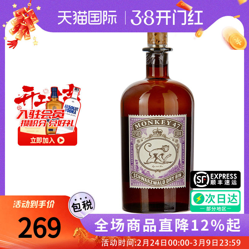 猴王Monkey47 金酒500ML德国黑森林进口洋酒调酒基酒官方正品 Gin
