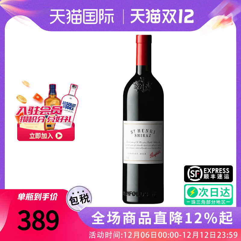 Penfolds/奔富圣亨利设拉子干红葡萄酒750ml澳洲原瓶进口红酒西拉