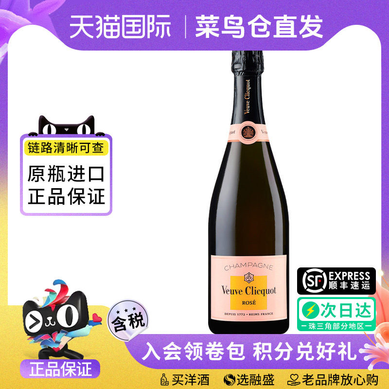 Veuve Clicquot 凯歌粉红香槟750ML法国进口洋酒 干型起泡酒 无盒