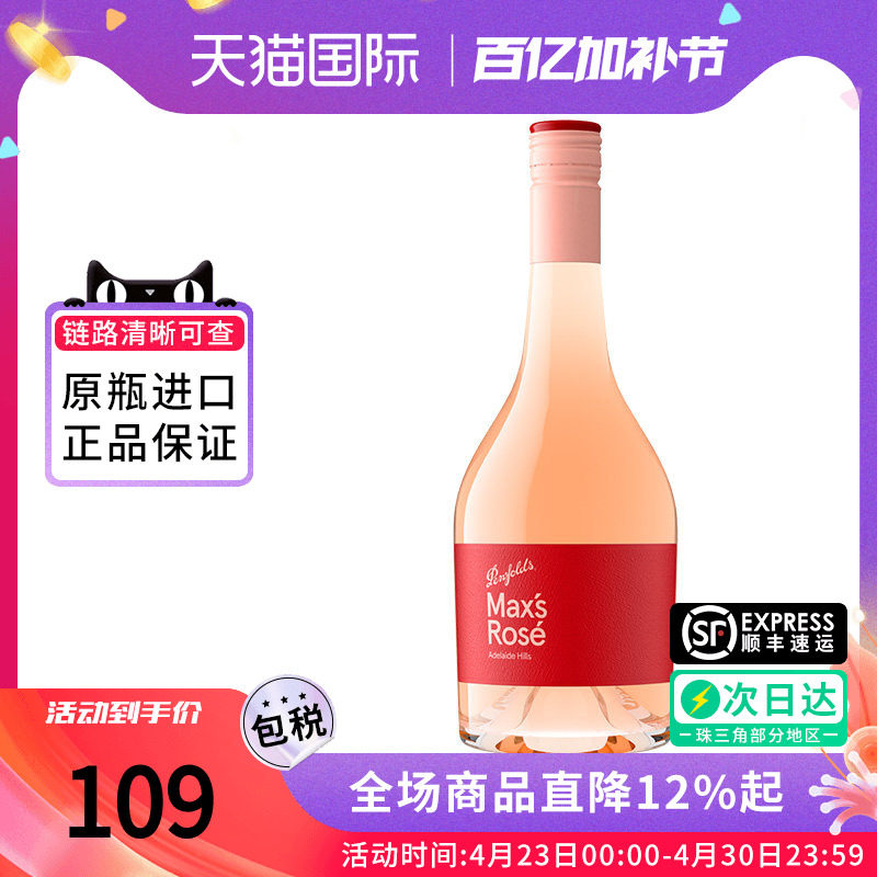Penfolds Max's奔富麦克斯桃红葡萄酒澳洲原装进口女士聚会微醺酒