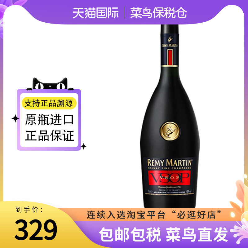remy martin 人头马VSOP香槟区干邑白兰地700ml 海外进口正品洋酒怎么看?
