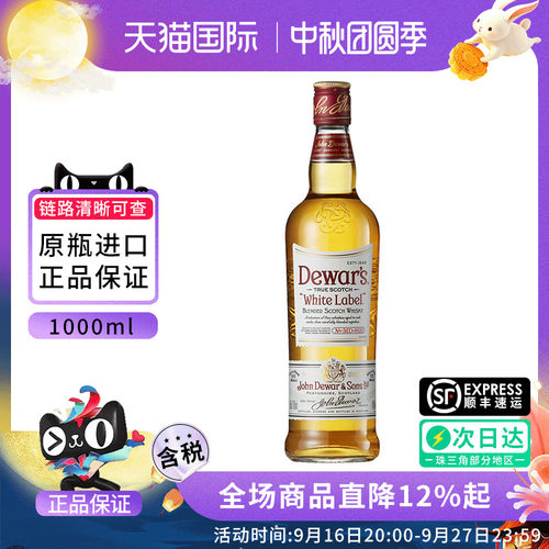 Dewar’s帝王白牌1000ml威士忌