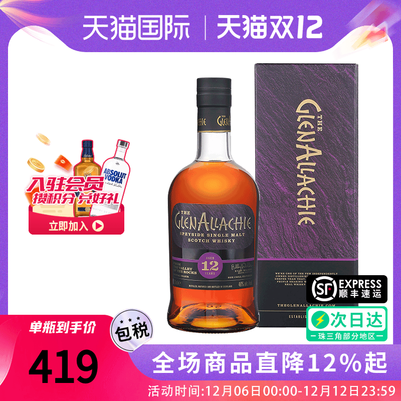 格兰纳单一麦芽威士忌12年700ml