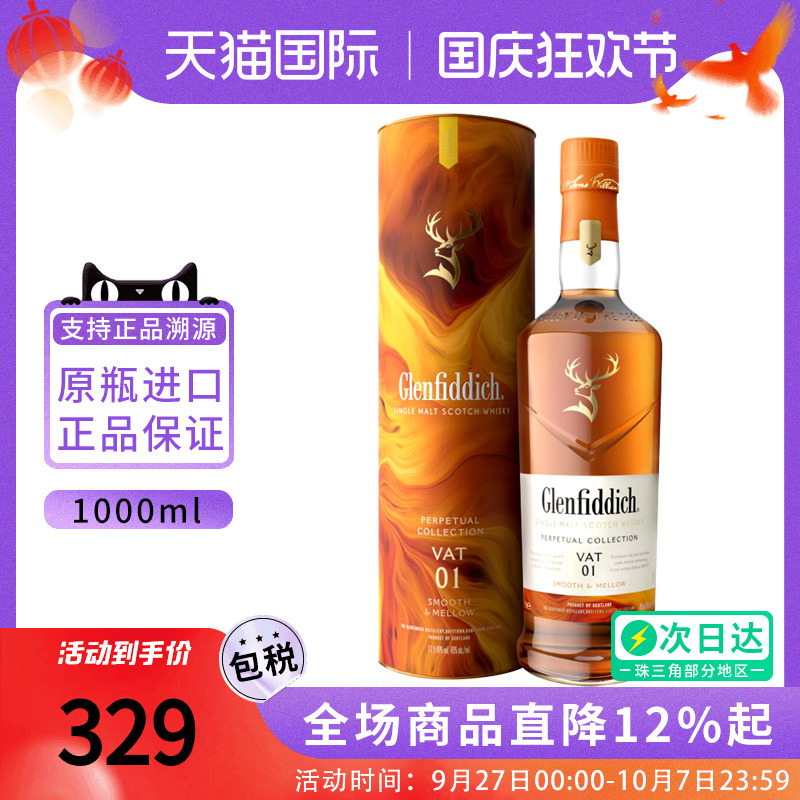 格兰菲迪非凡永恒臻选系列VAT01 苏格兰单一麦芽威士忌1000ML洋酒