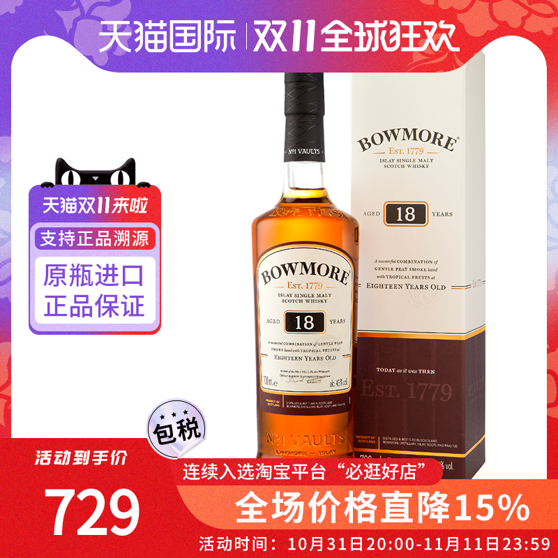 Bowmore/波摩18年 700ML苏格兰单一麦芽威士忌酒海外进口正品洋酒使用感如何?