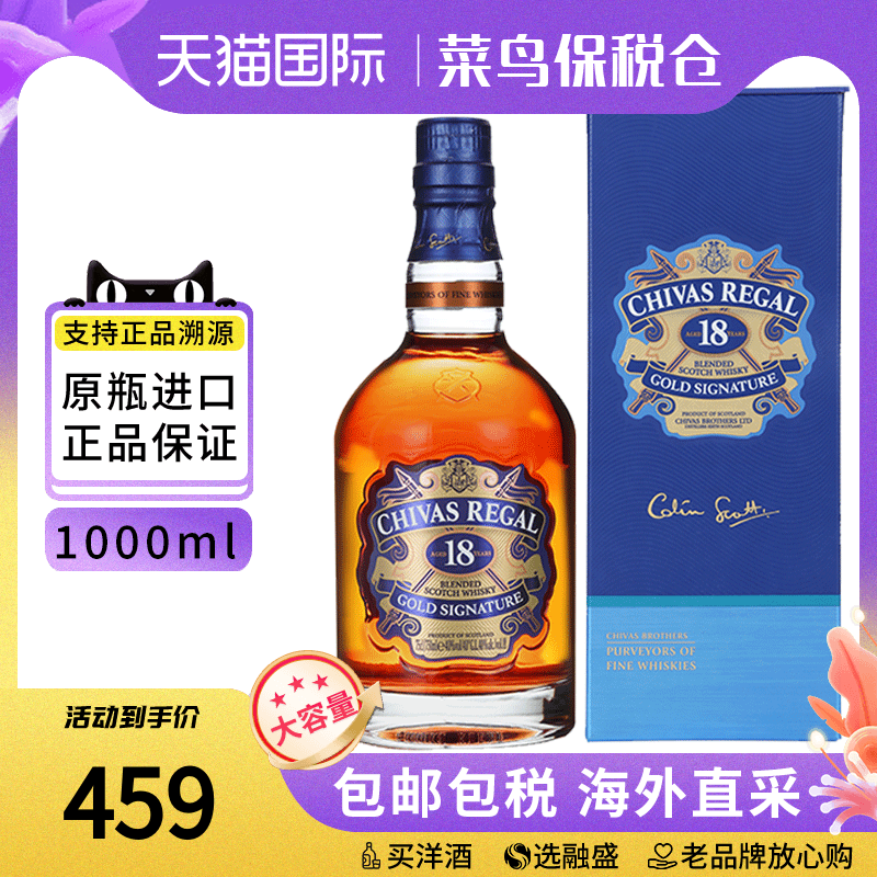 Chivas 芝华士 18年 1000ml 苏格兰威士忌海外原瓶进口洋酒调和型