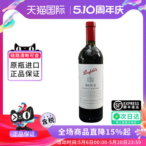 penfolds奔富BIN2干红葡萄酒