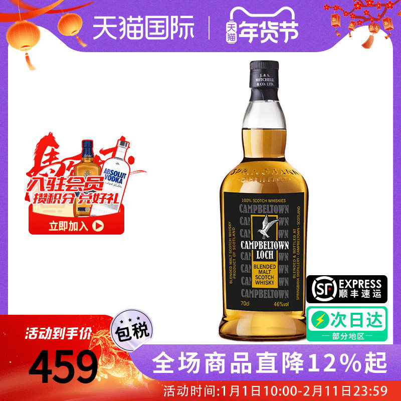 Springbank/云顶坎贝尔镇湖威士忌700ML苏格兰原装进口调和型洋酒