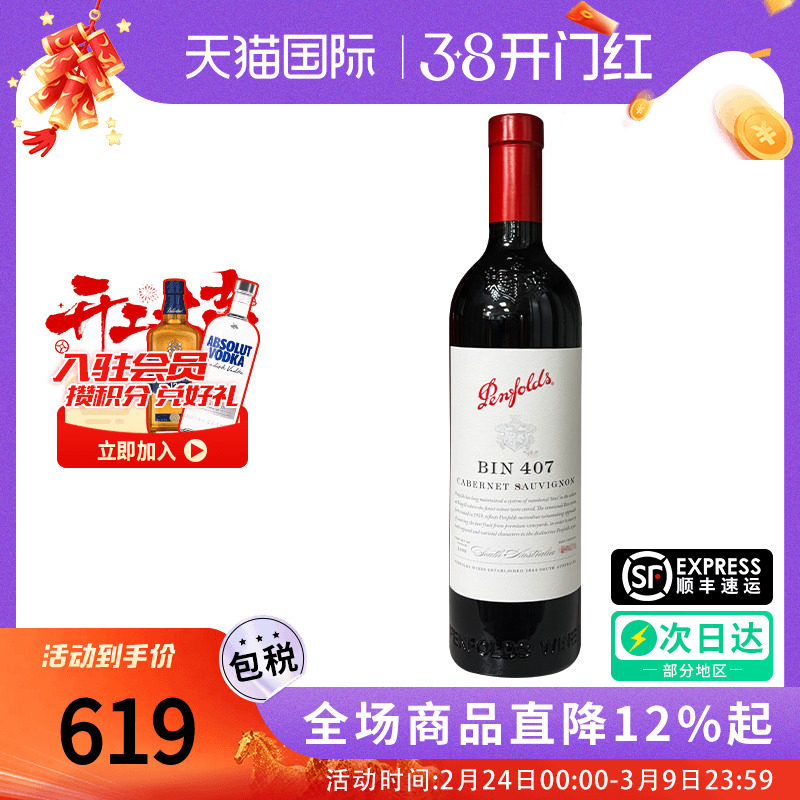 penfolds 奔富BIN407 赤霞珠干红葡萄酒澳大利亚原瓶进口澳洲正品