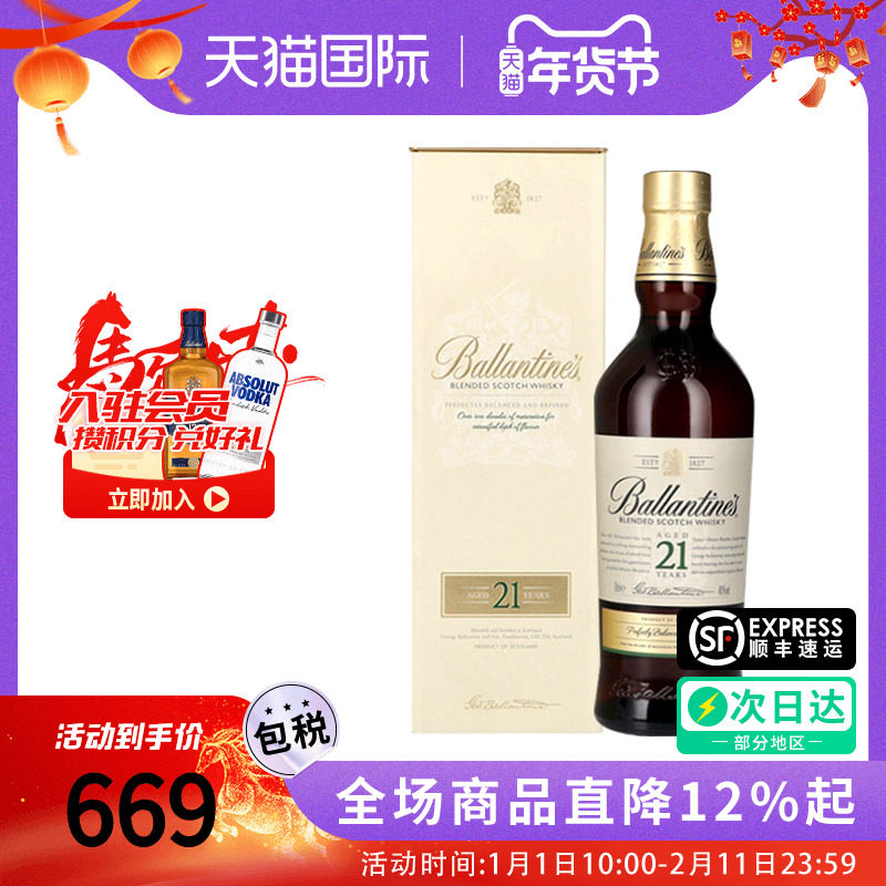 百龄坛Ballantine's 21年 苏格兰调和威士忌进口洋酒欧洲版 700ml,酒类,威士忌/Whiskey,淘宝优惠券,粉丝福利购,淘宝优惠卷