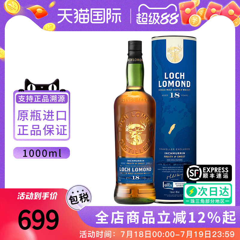 罗曼湖18年1000ML威士忌酒