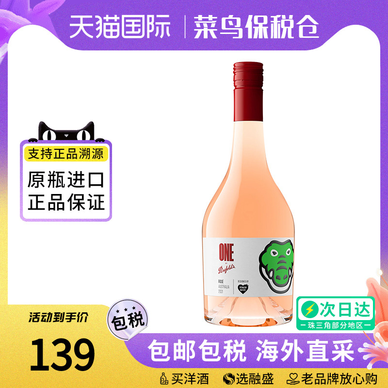 PENFOLDS 奔富一号桃红葡萄酒 澳大利亚原瓶进口甜型女士晚安红酒