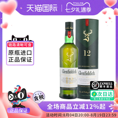 格兰菲迪12年700ML单一麦芽威士