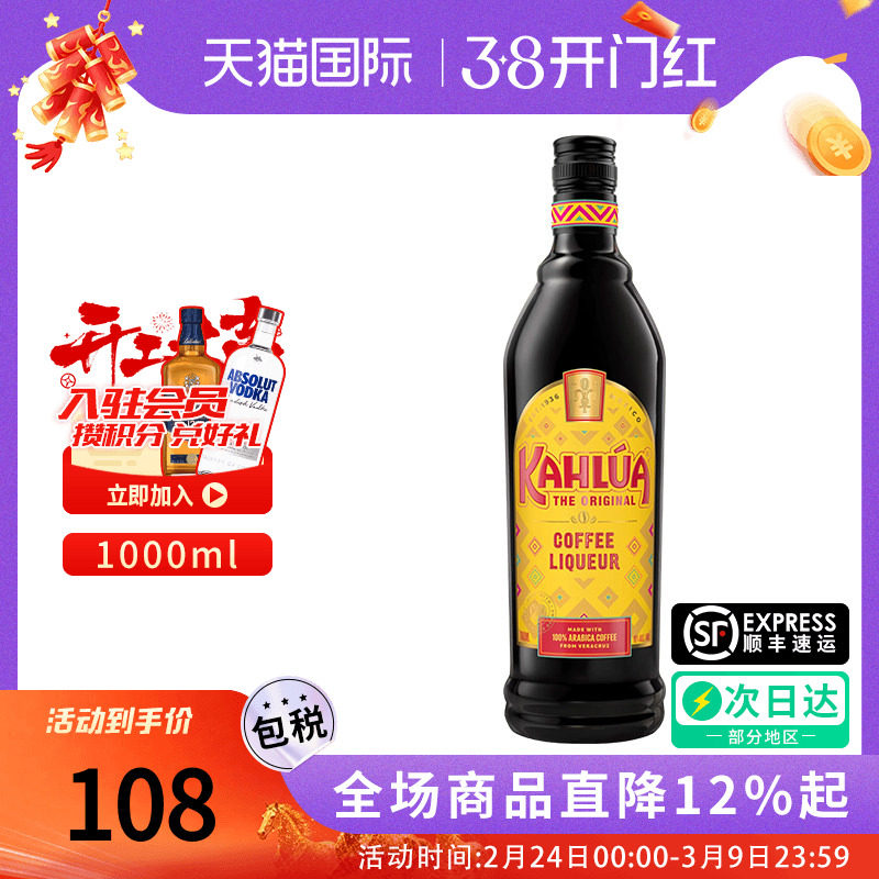 Kahlua甘露咖啡力娇酒1000ML提拉米苏烘焙甜酒特调利口酒海外进口