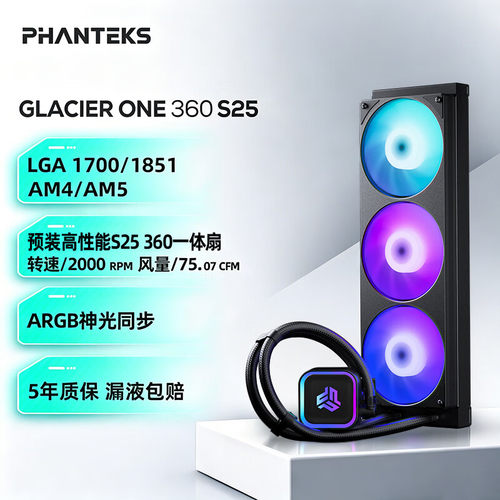 追风者冰灵S25水冷散热器
