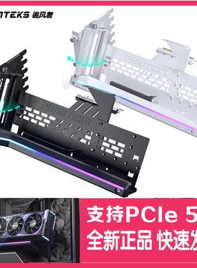 phanteks追风者 PCIE4.0/5.0 无损7槽机箱可转向显卡竖装支架配件