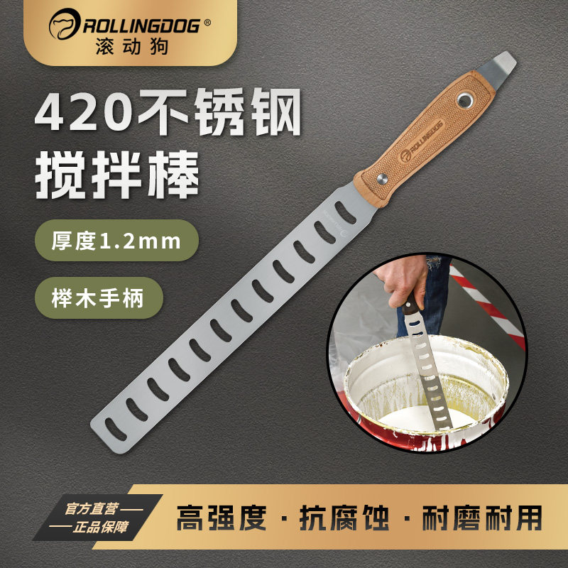 滚动狗420不锈钢搅拌棒刷漆工具调乳胶漆油漆涂料调色刷漆工具