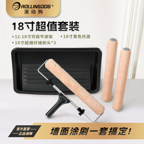 滚动狗18寸滚筒刷蛋壳光橘皮纹肌理感荔枝纹理油漆滚筒刷工具套装