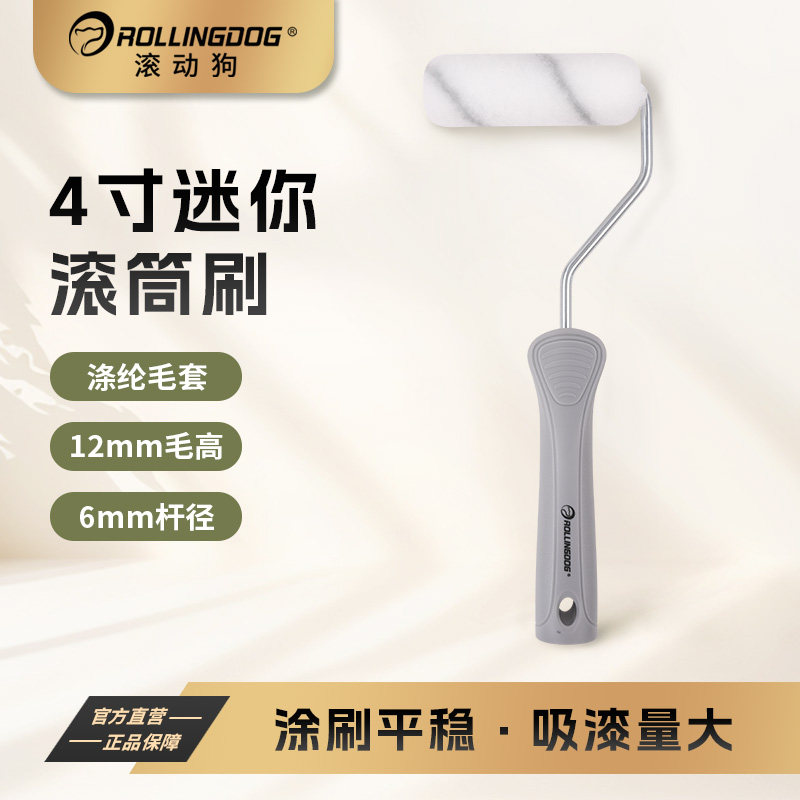 滚动狗小羊皮专用滚筒刷纹理乳胶漆肌理感中毛刷墙刷漆艺术漆工具