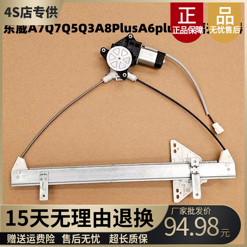 适配东威电动三轮四轮车A7Q7Q5Q3A8PlusA6plus电动玻璃升降器原厂