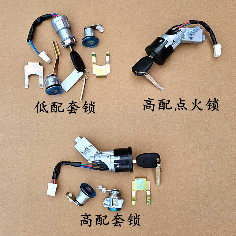 汉唐A3Q3Q3EQ5EQ7Q8前迈M6X56X7电动汽车车门锁全车锁点火锁钥匙