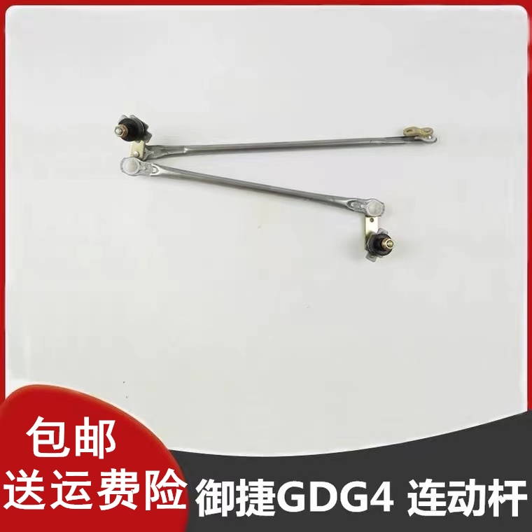 适用于御捷GDG4Q5Q6乐唯V5电动四轮汽车双雨刷连动杆联动杆连动臂