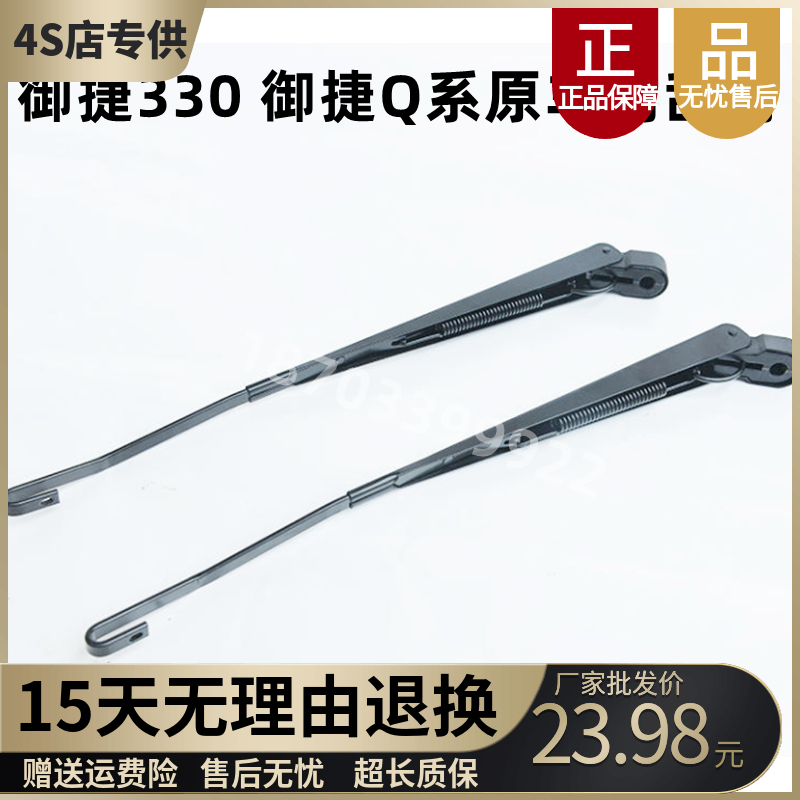 适配御捷电动汽车配件御捷330雨刮臂 御捷GDG4 Q5S 祥和260雨刷臂