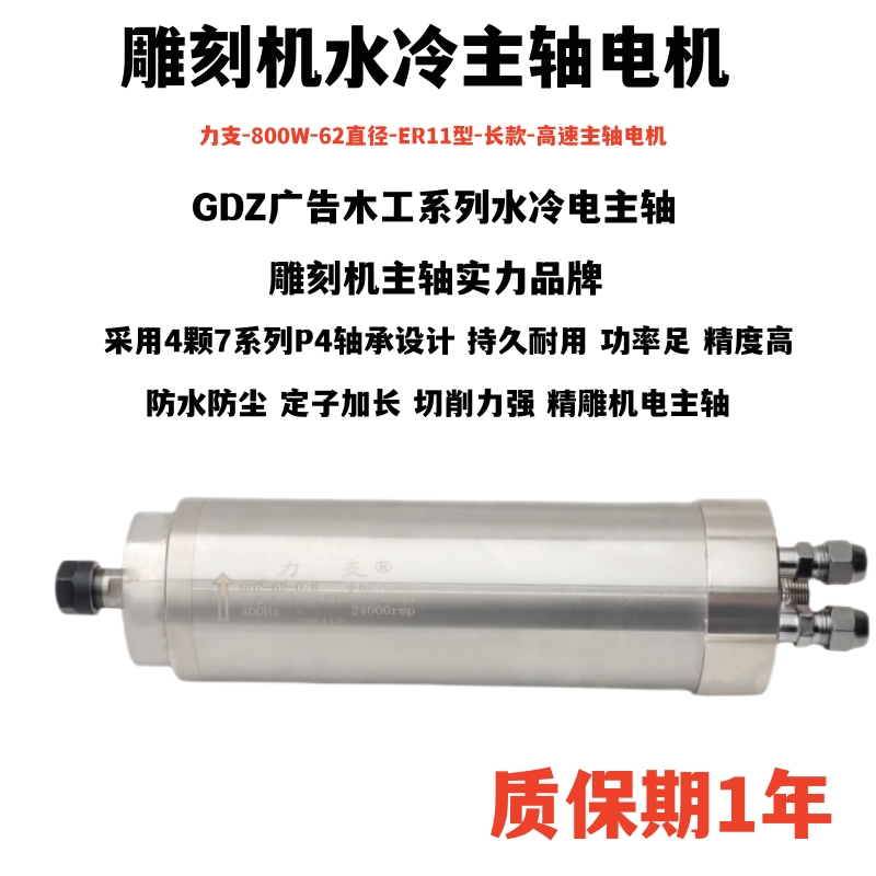 力支1年高转速水冷主轴雕刻机
