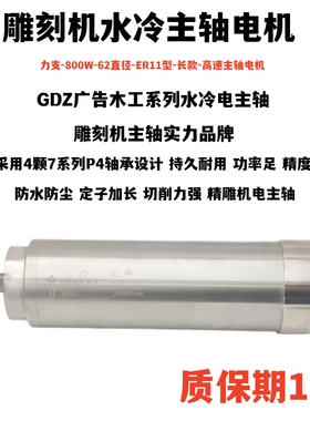 雕刻机主轴电机 62直径0.8kw精雕机电主轴力支GDZ-62-0.8 水冷