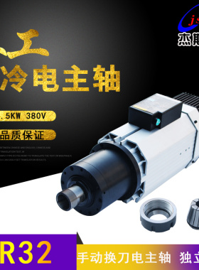 杰斯特JGLF-7.5KW数控雕刻机用手动换刀电主轴 木工风冷主轴电机