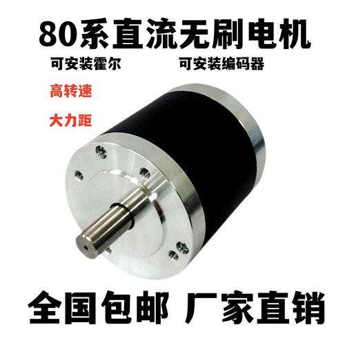 三相无刷电机80BLS02直流无刷电机 雕刻机用 机械自动化马达