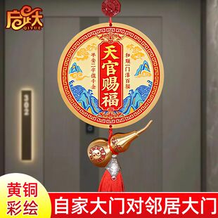 新款天官赐福门贴纯铜大门横幅牌匾铜牌入户门对门葫芦五帝钱挂件