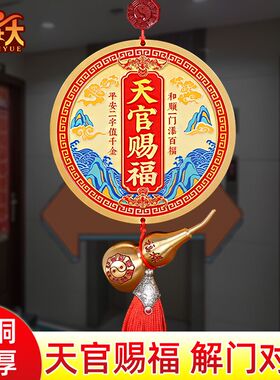 纯铜天官赐福门贴挂件入户门牌匾
