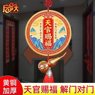 纯铜天官赐福门贴挂件大门牌匾铜牌横幅入户门对门吉祥物摆件摆台
