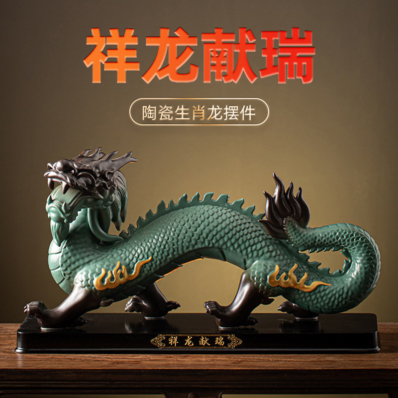 陶瓷龙摆件工艺礼品摆饰新年春节客厅办公室装饰礼品十二生肖属龙