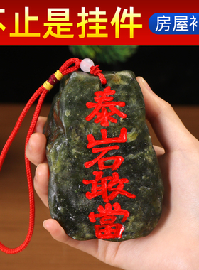 泰山墨玉石敢当挂件镇宅化路冲