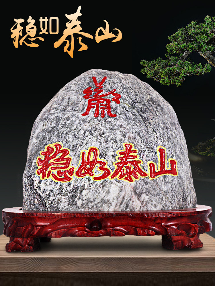 正宗泰山石天然原石摆件石敢当镇补角化路冲宅客厅办公室靠山石头