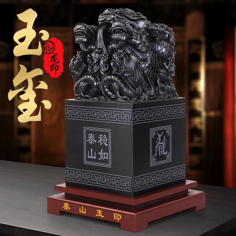 泰山玉九龙传国玉玺印章摆件名字姓名书法篆刻定制刻字办公室官印