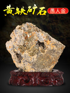 金矿石原石摆件黄铁矿铜矿石天然奇石观赏石家用客厅办公室靠山石