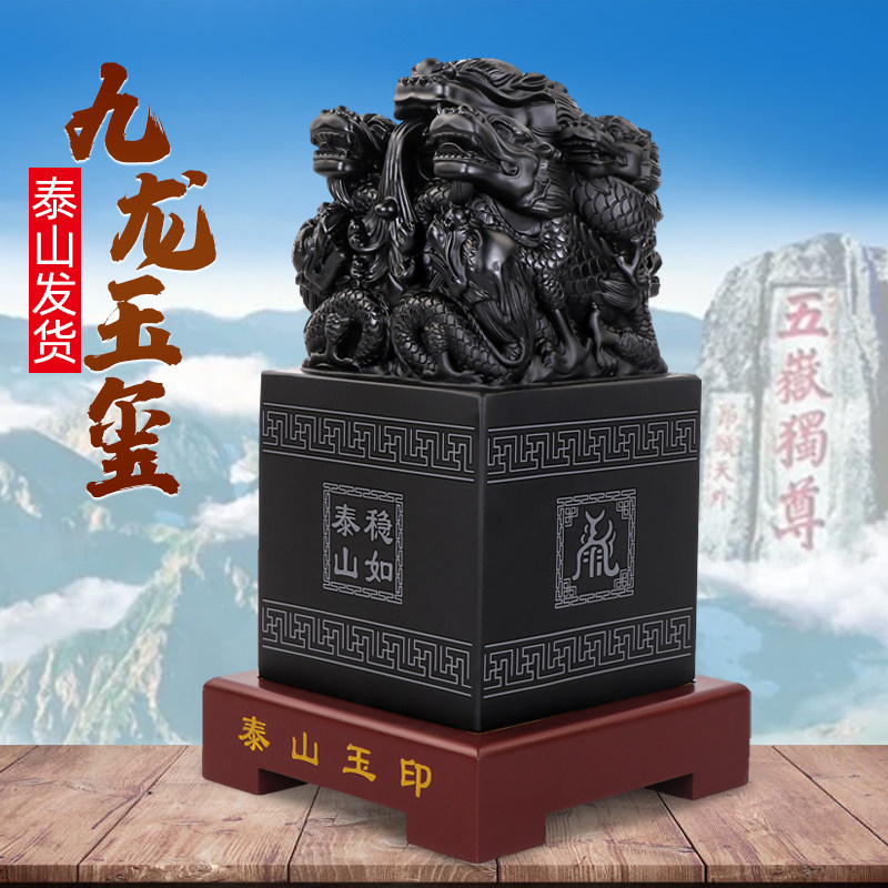 九龙玉玺印章摆件泰山墨玉传国玉玺官印定刻老板办公室桌面工艺品