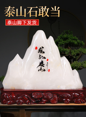 正宗泰山石敢当原石摆件补角化路冲门口家用室内客厅办公室靠山石