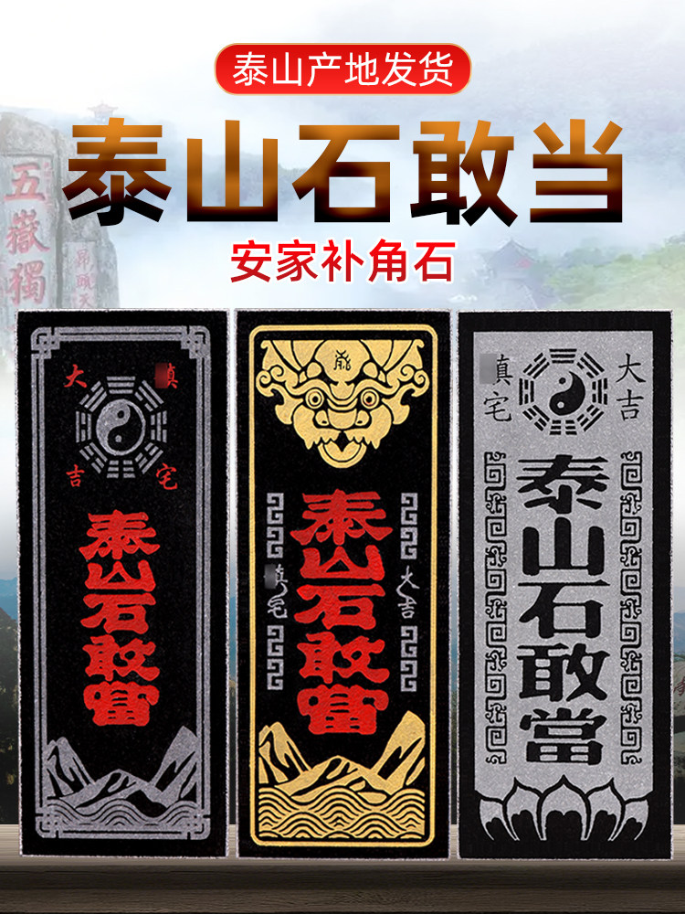 泰山石敢当镇宅化路冲室外大门口青石板补角贴墙石碑天然原石摆件