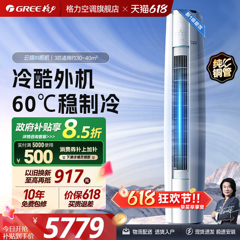 【格力官方】云锦三代双排铜管新一级变频2匹3匹客厅立式柜机空调