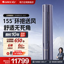 柜机新风空调云舒氧 新一级变频冷暖3匹客厅智能立式 格力官方