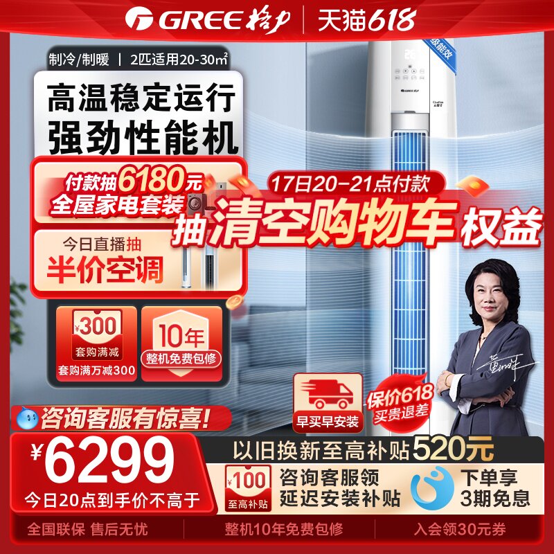 【Gree/格力官方】新一级变频冷暖2匹家用空调客厅立式柜机云锦II