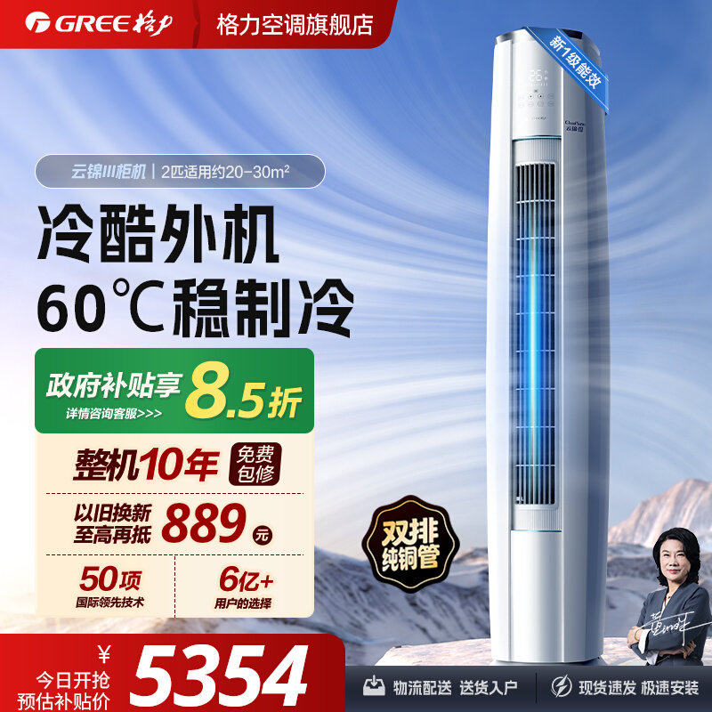 【格力空调云锦三代】2匹一级客厅立式节能变频官方旗舰正品柜机