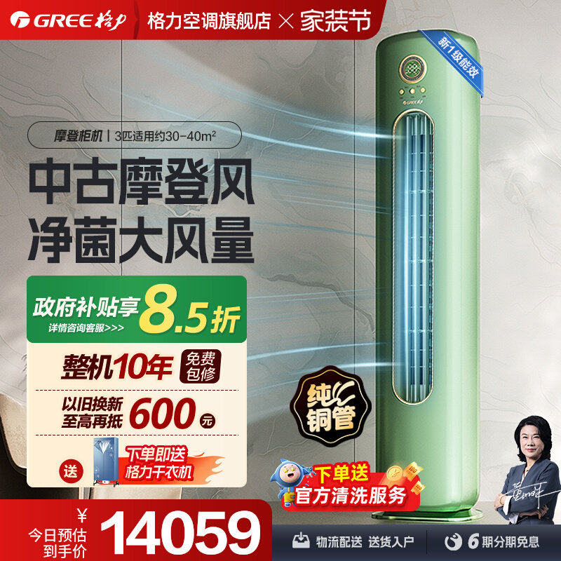 【格力官方】新一级能效变频冷暖3匹客厅复古柜机家用空调摩登π