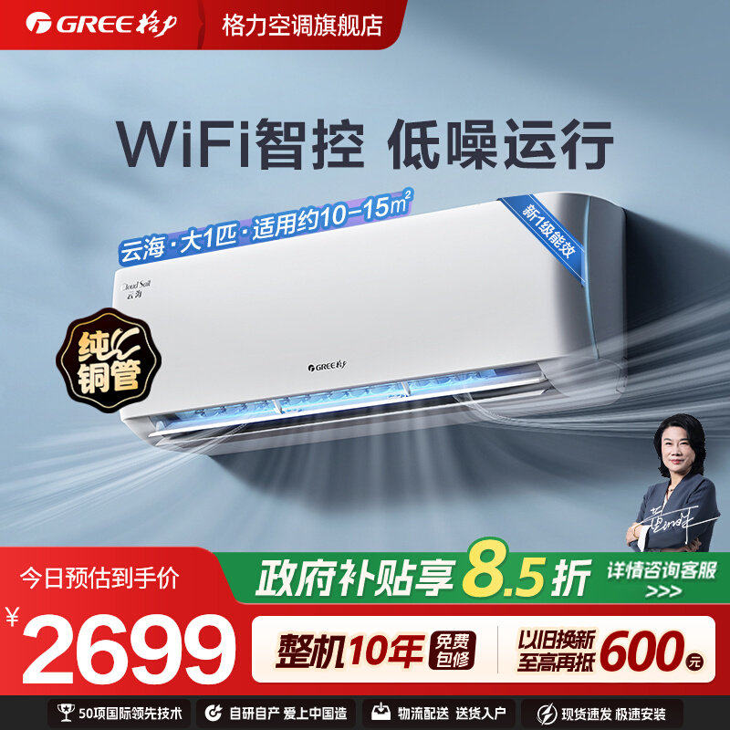 【Gree/格力官方】冷暖两用新一级能效变频大1匹家用空调挂机云