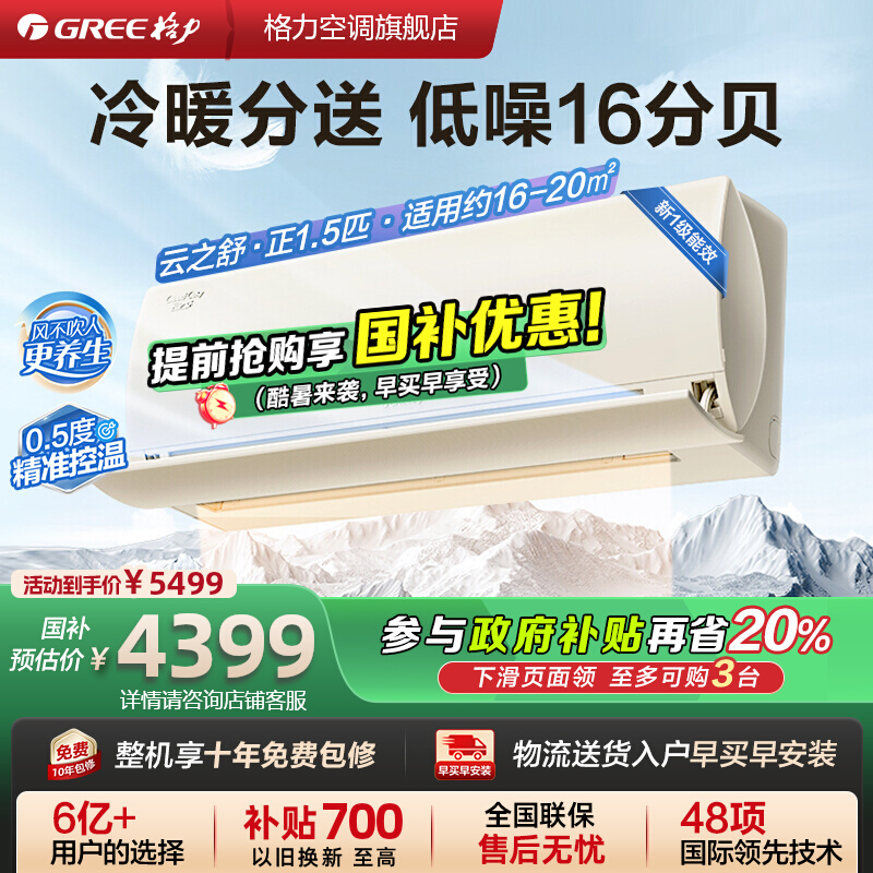 【Gree/格力官方】新一级能效变频冷暖正1.5匹卧室空调挂机云之舒