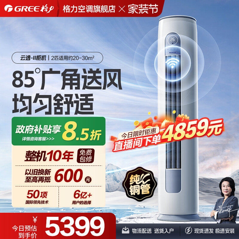 【格力空调】云逸II新一级能效变频客厅立式2匹柜机官方旗舰正品